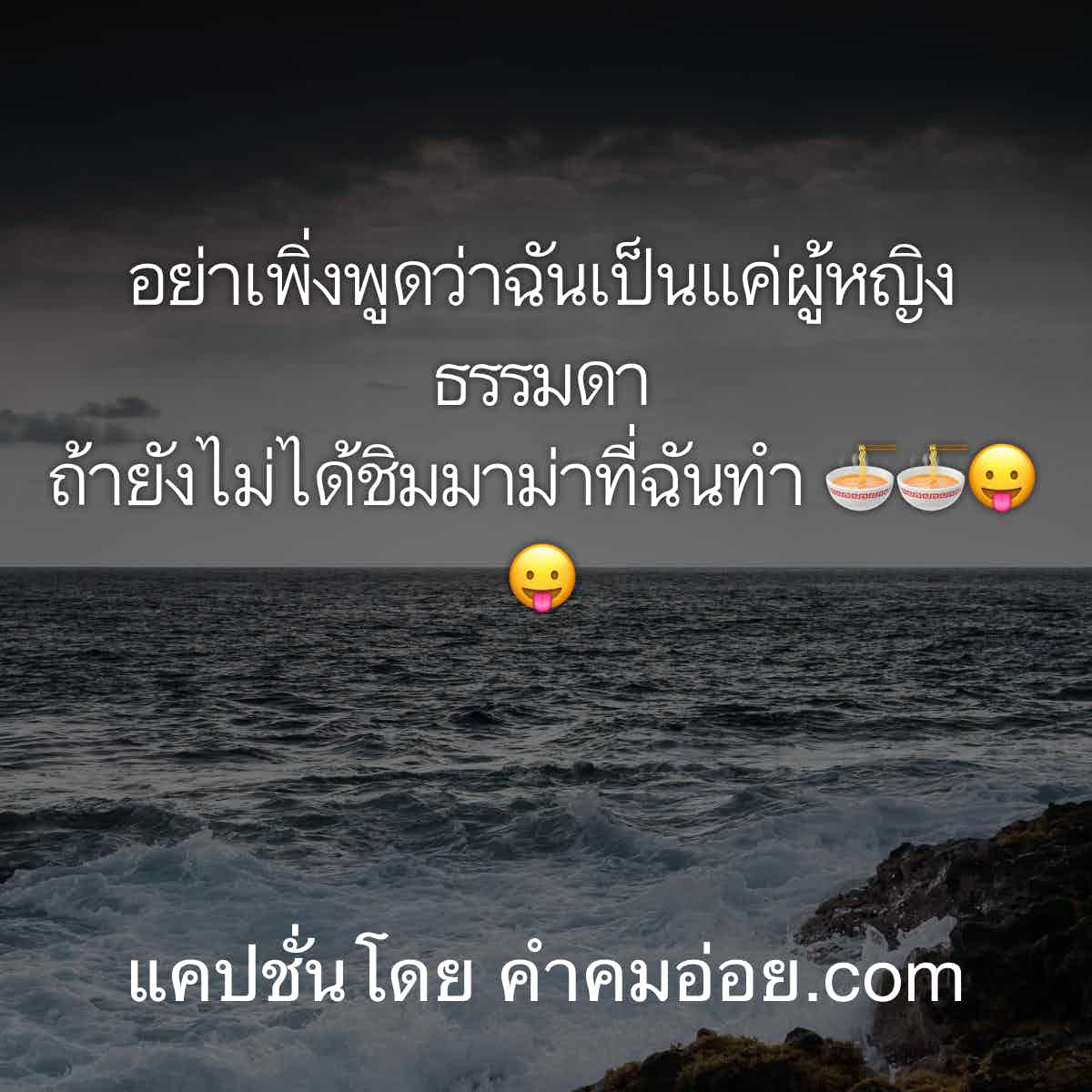 105 แคปชั่นโสด ภายใต้รอยยิ้ม ภาษาอังกฤษ